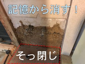 元トイレだった洗面所床の床を剥がしたが閉じた