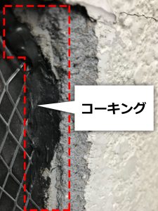 補修で防水紙・ラス網取を取り付けたモルタル壁に縁に多量にコーキング材充填