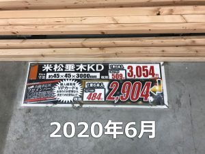 2020年6月の米松KD45mm角 3m の価格 値札