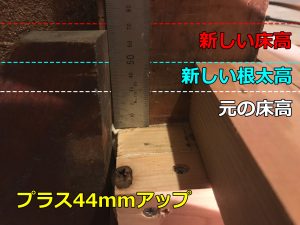 2階床のリフォームで44mm上がった床高