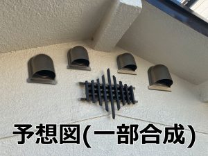 ステンレスU型フード付ガラリ2基100φ2基150φ合計4基の取付した一部合成の予想イメージ写真A