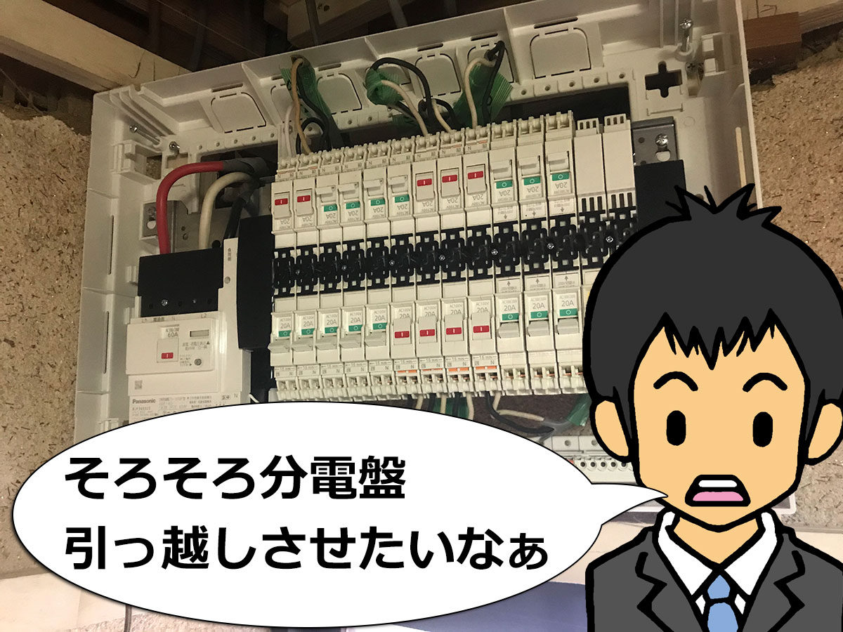 move_distributionboard01-00.jpg