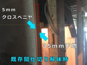 解体中の旧壁間仕切り下地35mm角材と5mmベニヤ構成