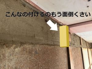 2階廊下の傾いた外壁側の柱に垂直に吊り木受けを付けるため材料を2階廊下写真にテキストとイラスト合成