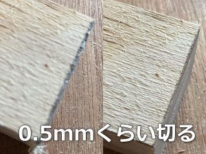 胴つなぎを0.5mm削る前と後の写真