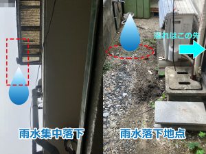 下から見た2階ベランダルーフとルーフから雨水が落下する1階庭の位置を示す2枚の写真