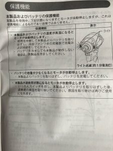 マキタインパクトドライバー説明書内 保護機能についての説明ページ