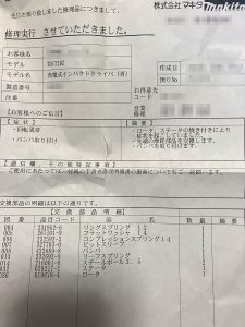 マキタ修理明細書