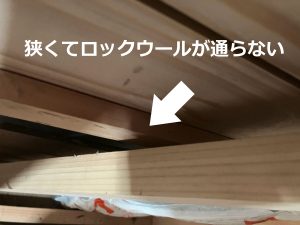 筋交と外壁下地が邪魔をして断熱材(袋入りロックウール)が入らなかった壁の位置