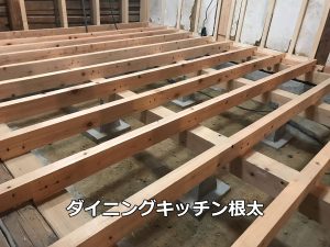 ダイニングキッチンの90mm高の根太を留めた床下地