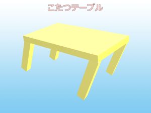 脚が傾いたこたつテーブルイラスト