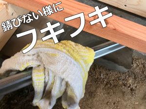 水溶性防腐・防蟻剤がかかった鋼製火打ち梁を錆びを防ぐためタオルで水分吸水
