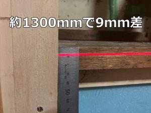 水平レーザーを照射して出窓天板の左右(1300mm)で9mmの違いがある事が鋼製定規で測って分かった