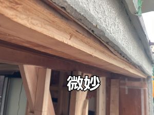 垂直になった既存窓枠上(やや失敗)