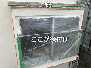 後付けされた作り付け出窓