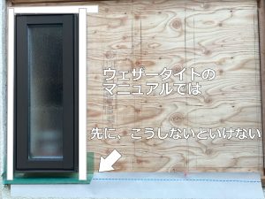サッシの3方へ防水両面シートを貼り、下部へは透湿防水シートを張る工法を写真とイラストを合成して説明