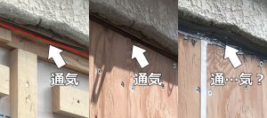 出窓上部の合板へ通気胴縁を付け、上から合板を張り、既存モルタル小口一部とバラ板を巻き込んだ防水コーキングの3工程遷移