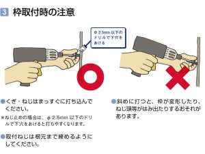 LIXIL 窓施工汎用説明書 枠取付時の注意