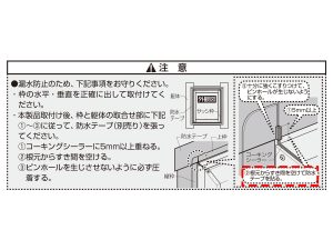 LIXIL 縦すべり出し窓 カムラッチタイプ取付け説明書 サッシ枠の上部に根元からすき間を空けて防水テープを貼る