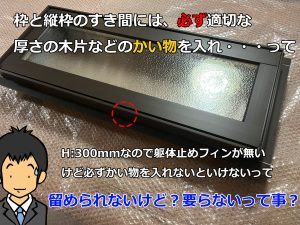 縦すべり出し窓の横へ付ける「かい物」についての疑問