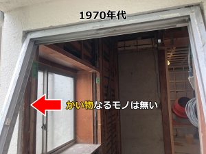 外壁から撤去中の1970年代のアルミサッシ 枠には「かい物」なし