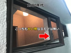 外壁から撤去中の1980年代のアルミサッシ 枠には「かい物」なし
