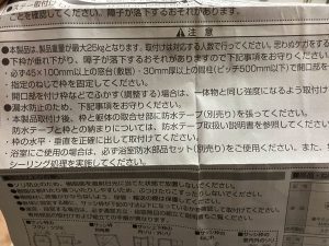 サーモスL縦すべり出し窓 取付説明書 紙ベース