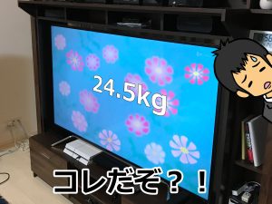 25kg(24.5kg)の実際のテレビ(65
型)