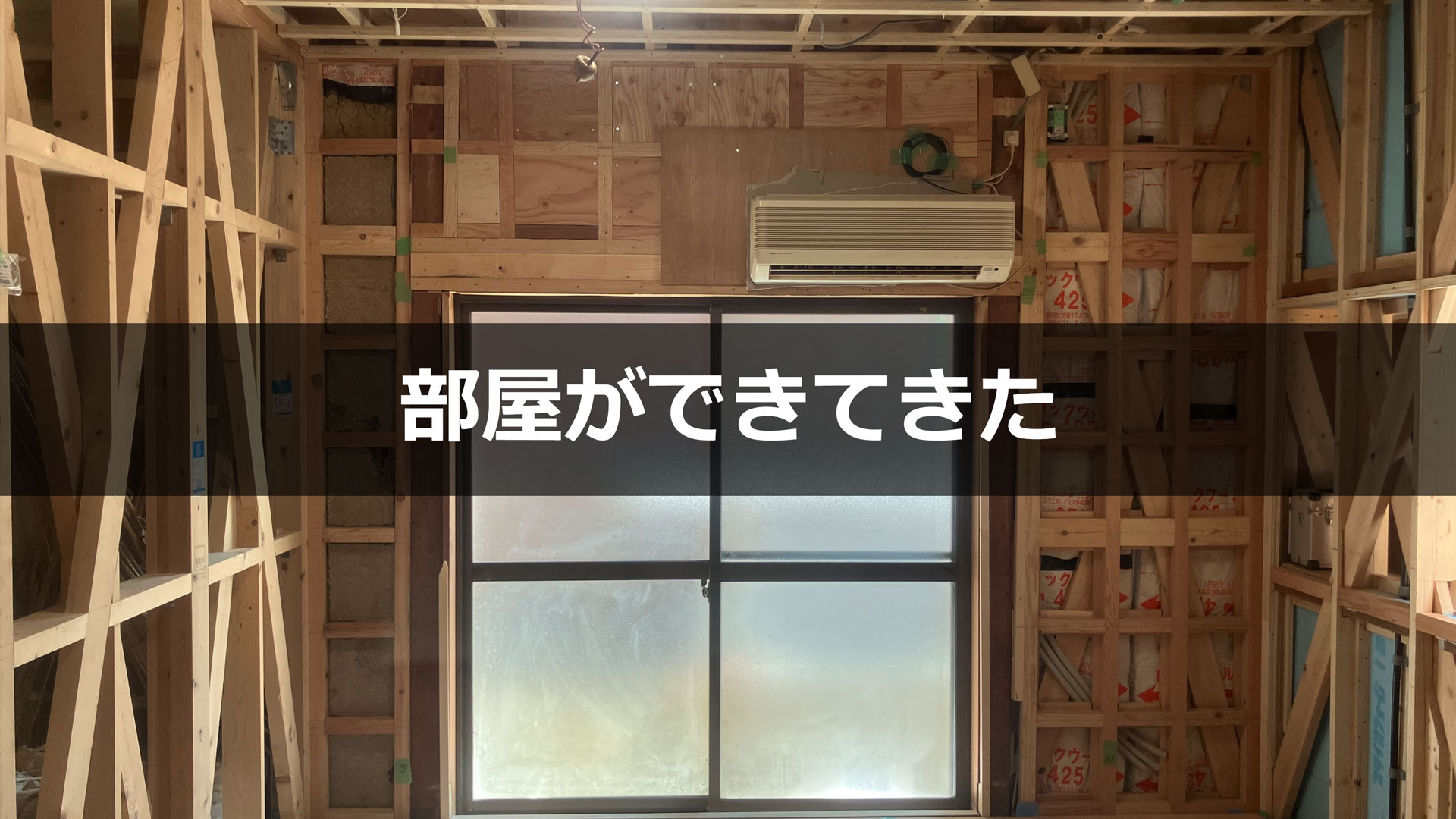 天井・壁下地