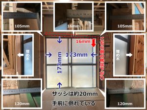 窓廻りの寸法および水平垂直を元に狂った寸法詳細