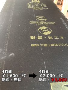 シージングボード 材料費値上がり額と高額な送料