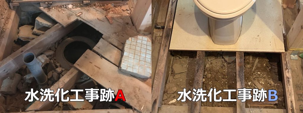 洗面所とトイレの床下水洗化工事跡