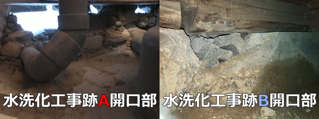 洗面所とトイレの床下水洗化工事跡 排水管部分