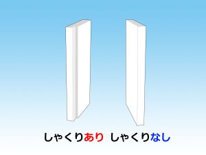 「しゃくりあり」と「しゃくりなし」の化粧シート窓枠