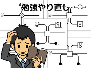 単線図・複線図の再学習するイラスト