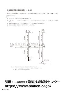 2025年の第2電気工事士実技試験 問題番号No1 問題