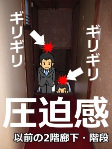 リフォーム前の2階圧迫感が高い階段上