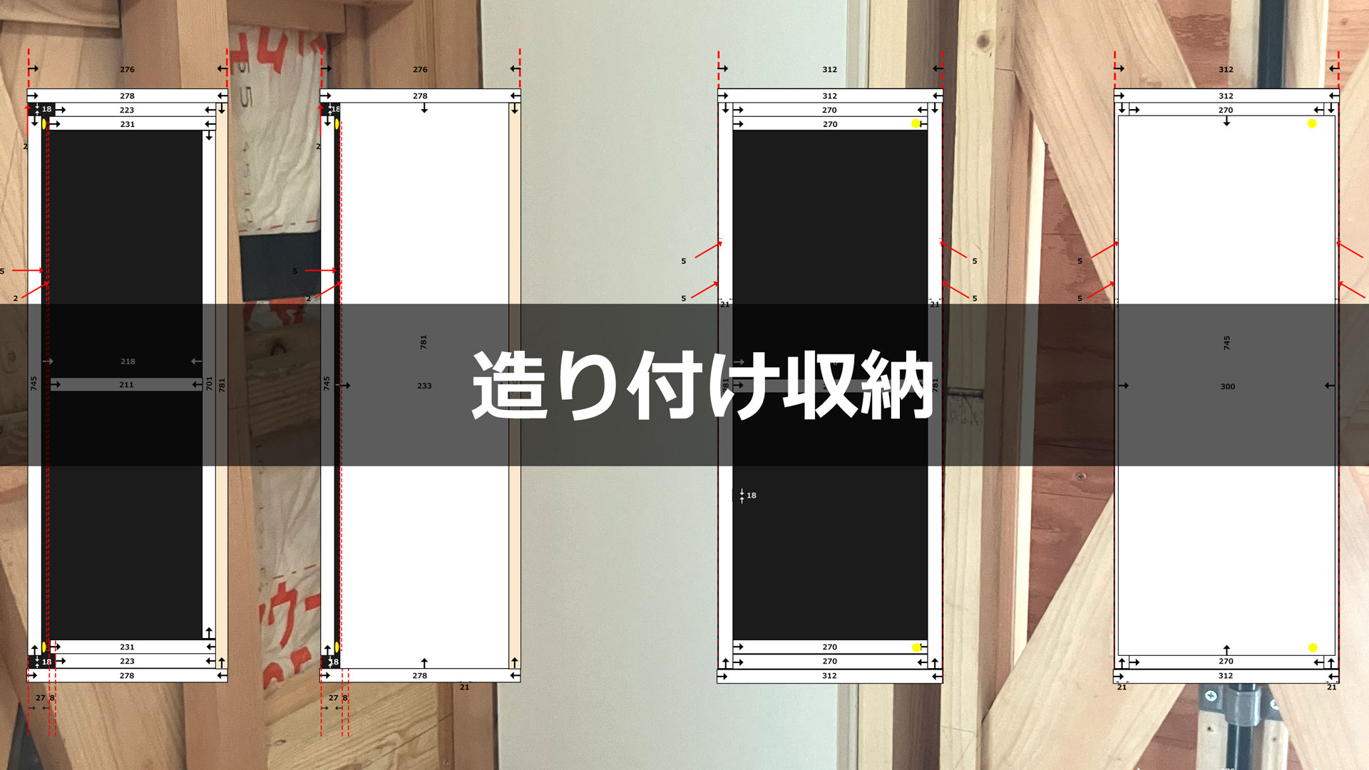 自作埋め込み型造り付けウォールキャビネット